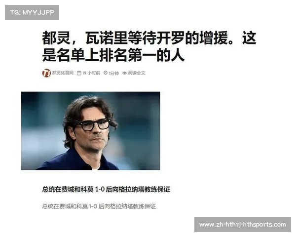 意甲教练及足球队管理风格深度剖析