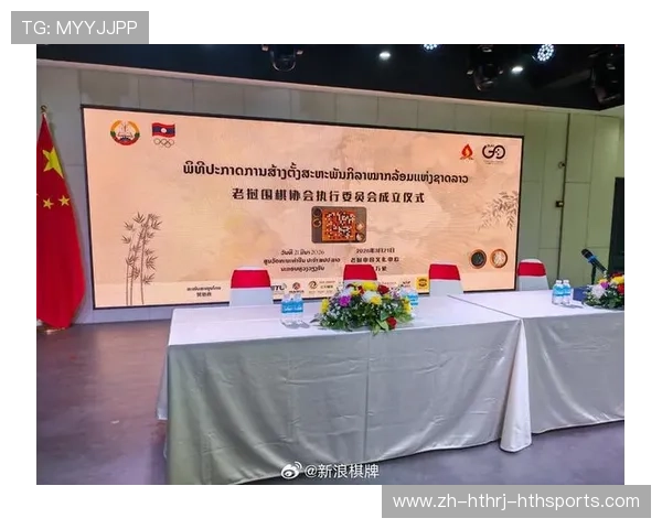 从历史到当代围棋外交如何借老挝协会成立深化区域联系