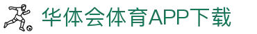 华体会(中国)官方网站-游戏APP下载HTHSports